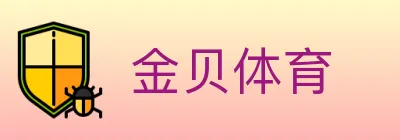 金贝体育 logo